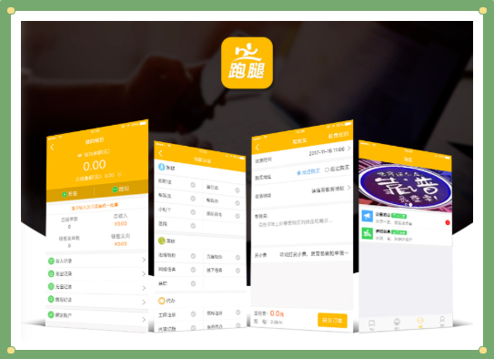 開發一個手機跑腿APP,需要多少錢？